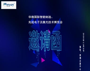 邁威邀請(qǐng)您華南國(guó)際智能制造、先進(jìn)電子及激光技術(shù)博覽會(huì)！